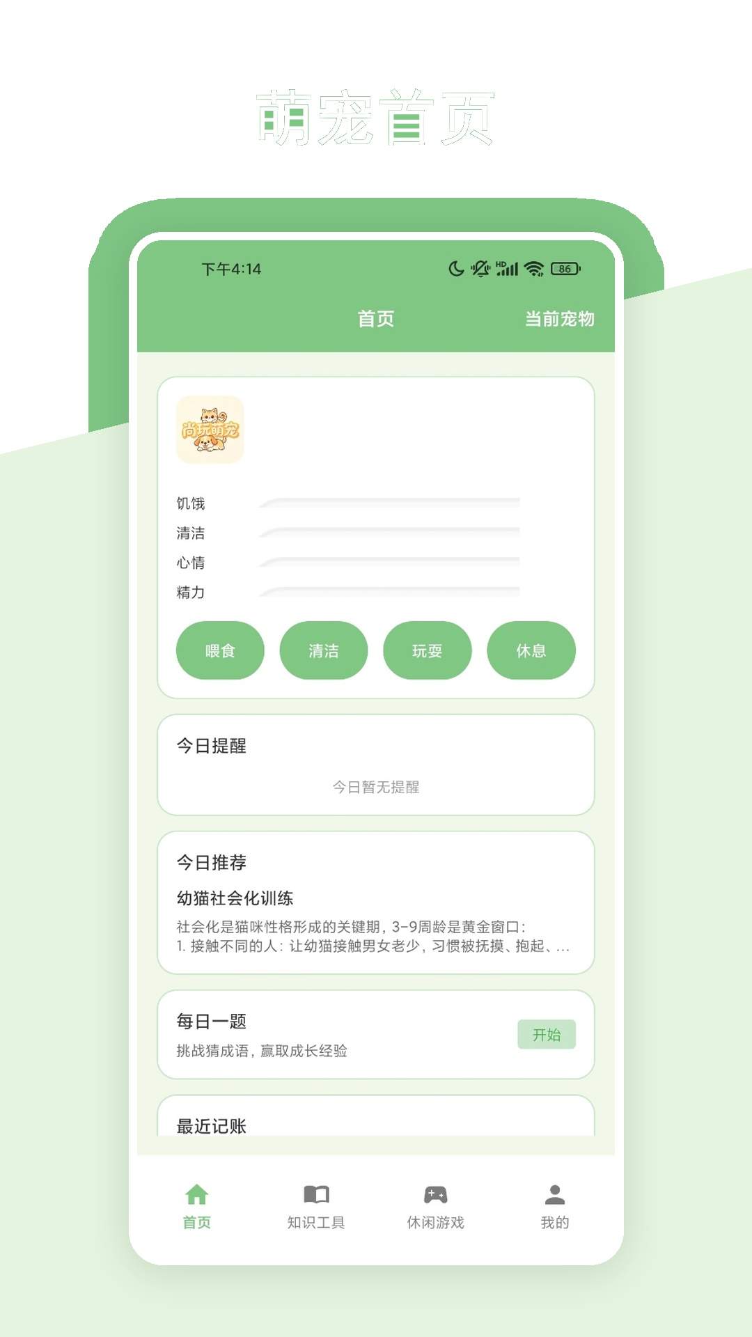 尚玩萌宠定制版