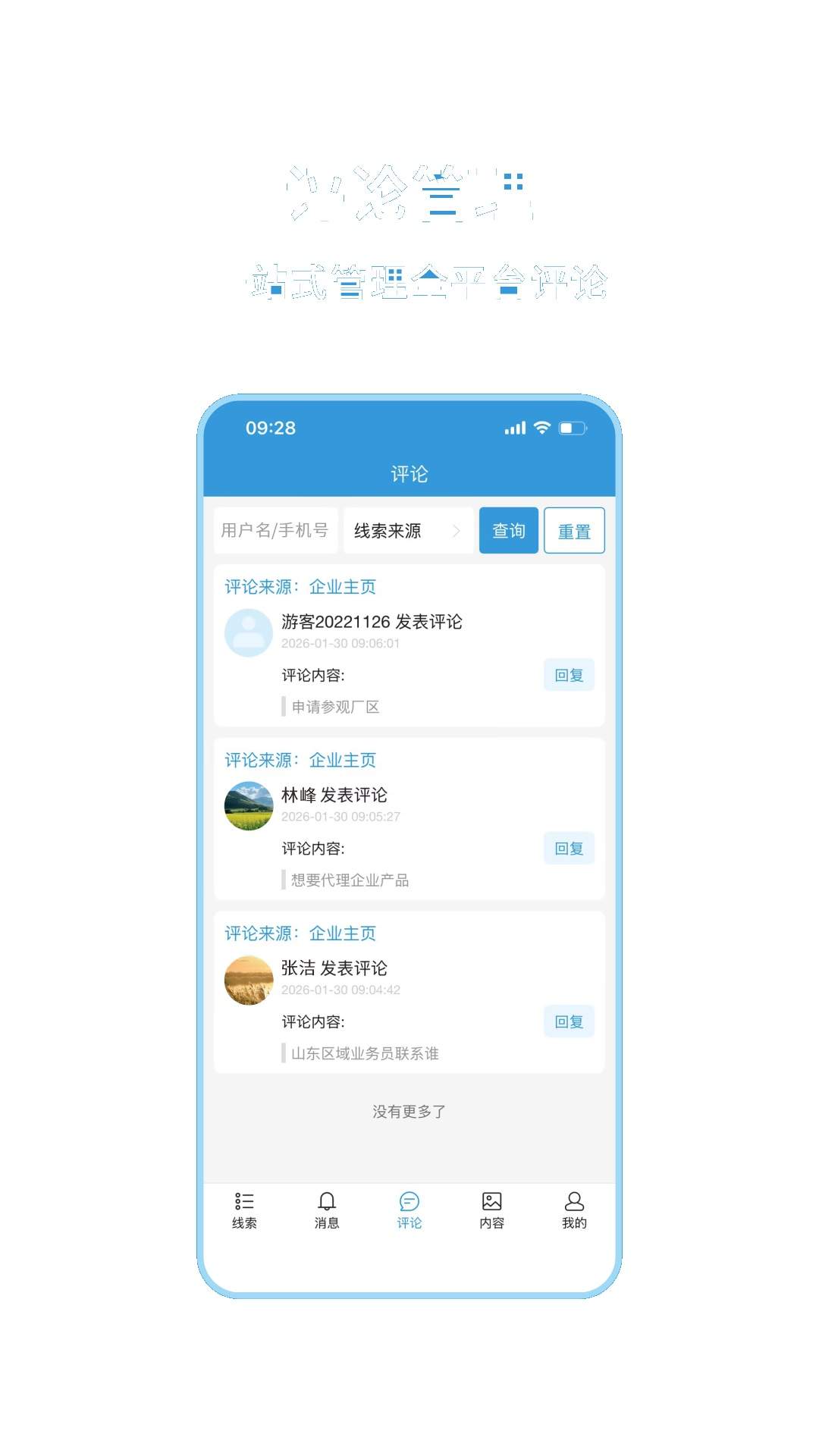 农查查企业版安卓正版