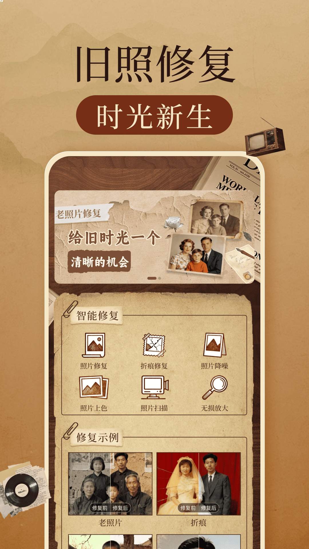 相册照片修复帮手无会员