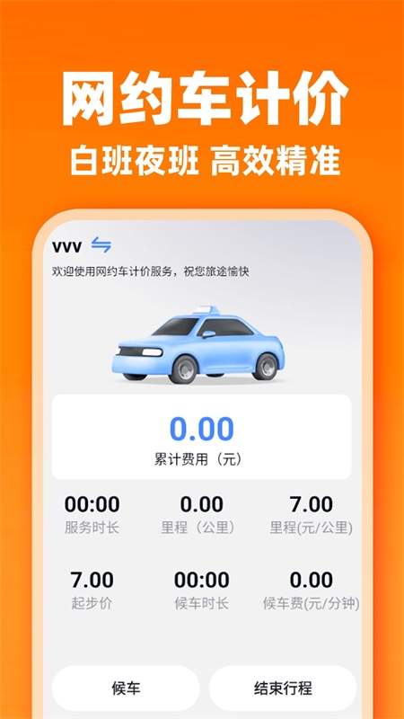 顺风车车主接单免费正版