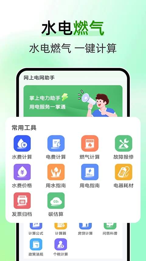 水电缴费查询官网版