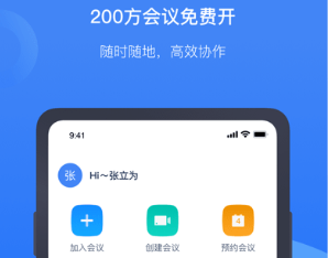 讯飞听见会议
