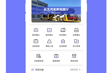 长久运输