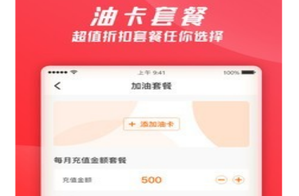 加油特惠
