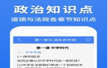 初中政治大全