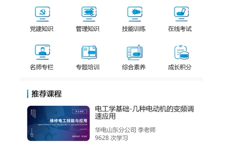 智电课堂