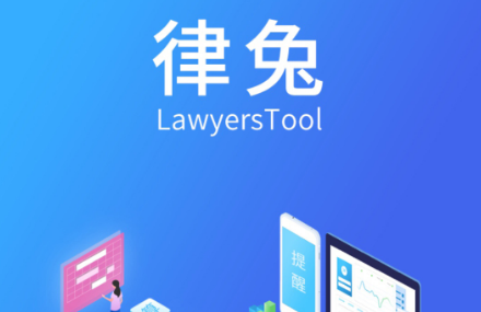律兔