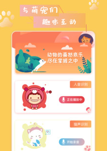 1608537338279941.png 猫狗语翻译器