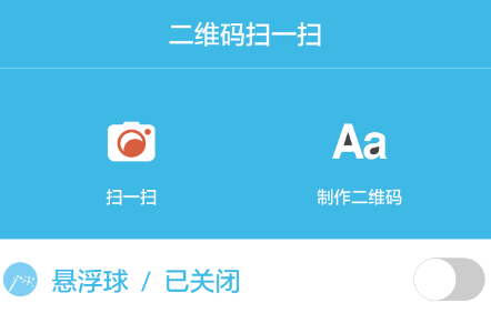 二维码扫一扫