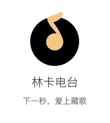 林卡电台