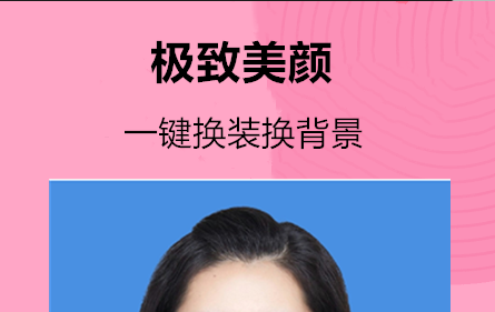 智美证件照相机