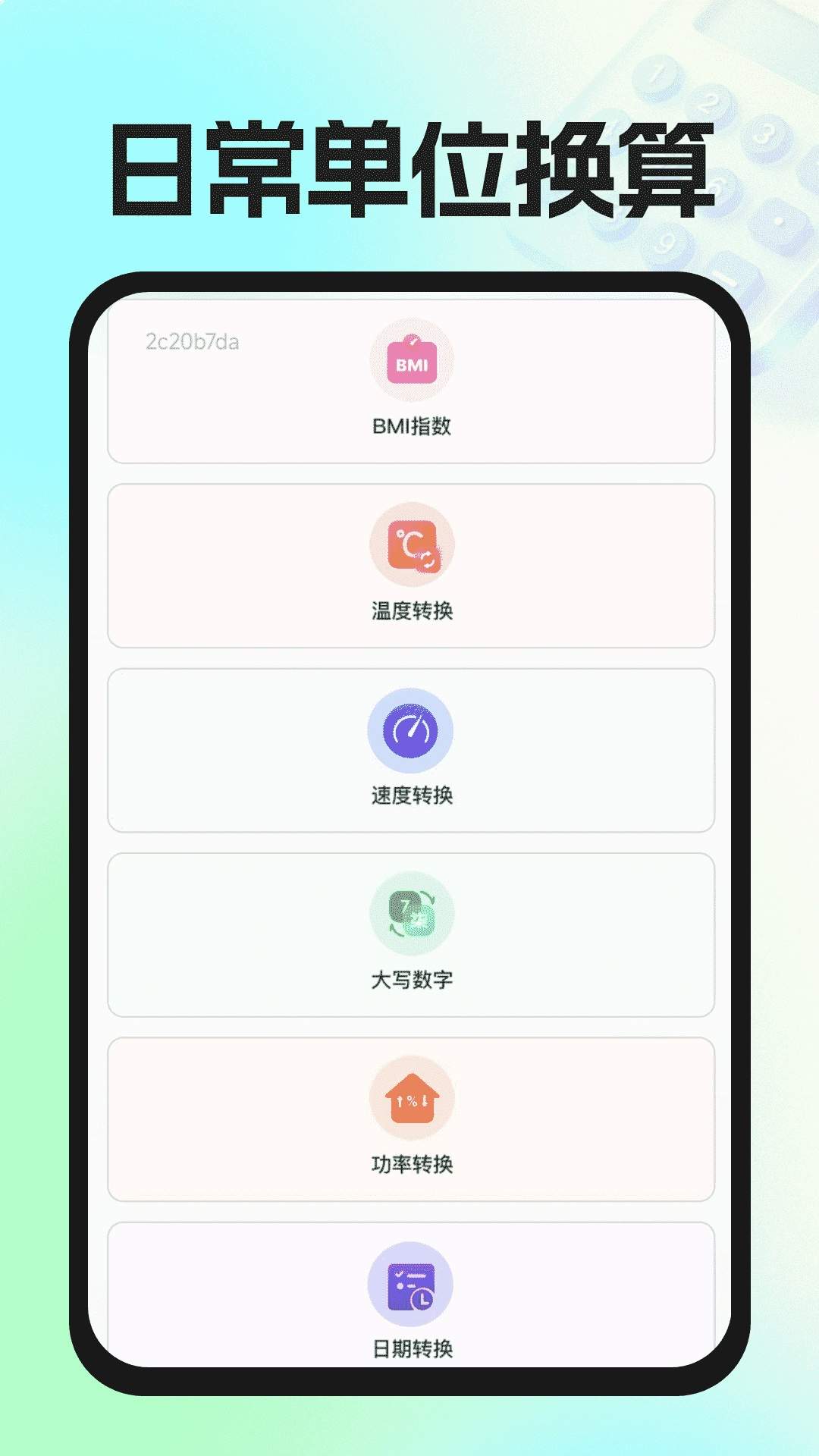 实用免费计算器2026最新版