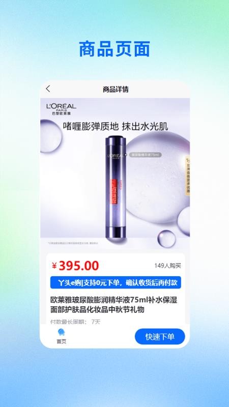 丫头e购纯净版