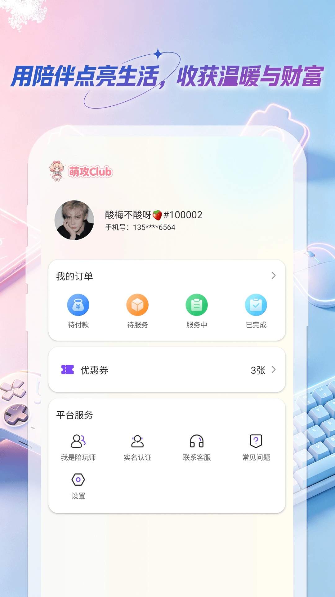 萌攻Club2026最新版
