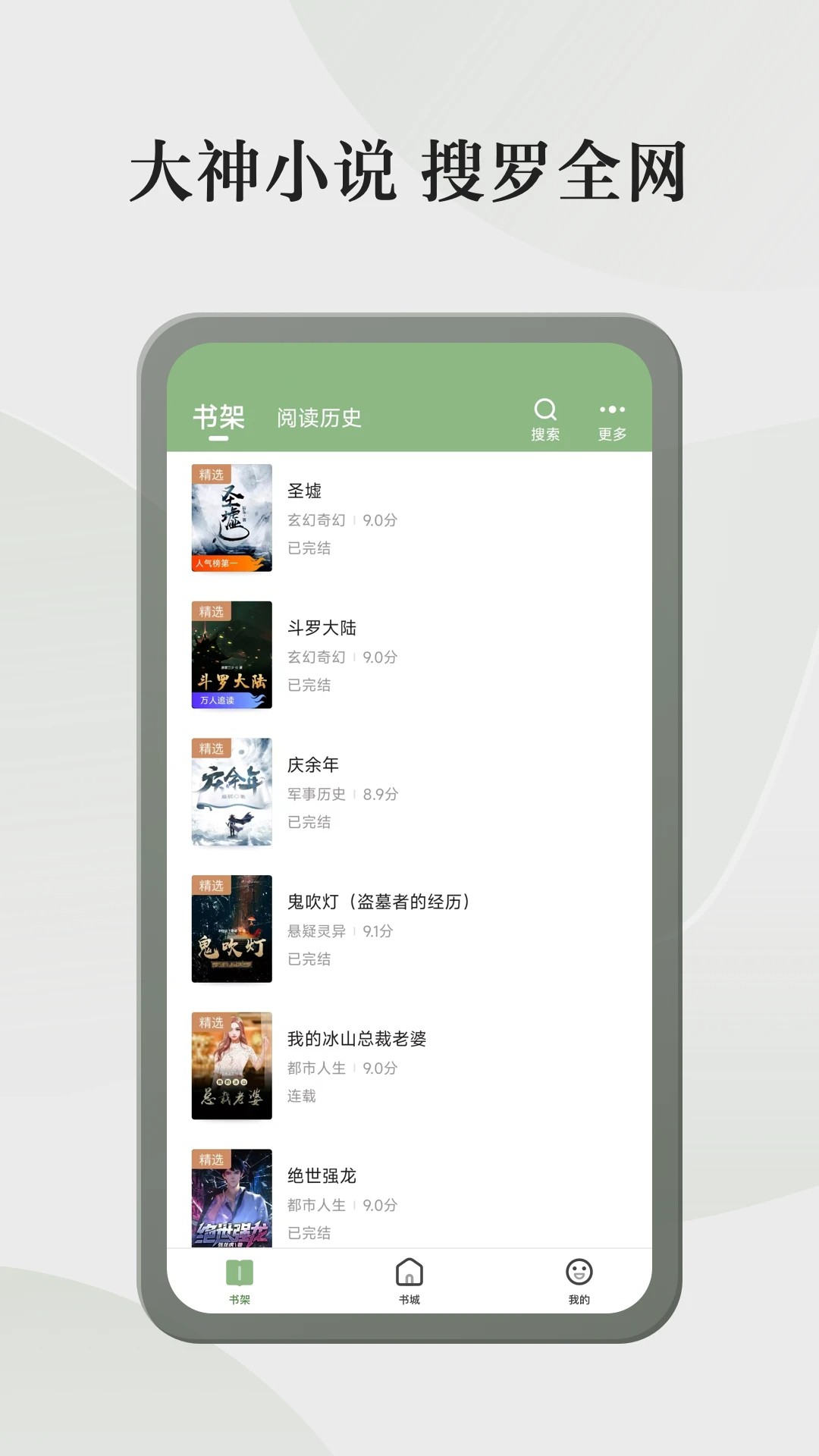 格子小说安卓版