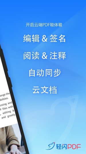 轻闪PDF全新版本
