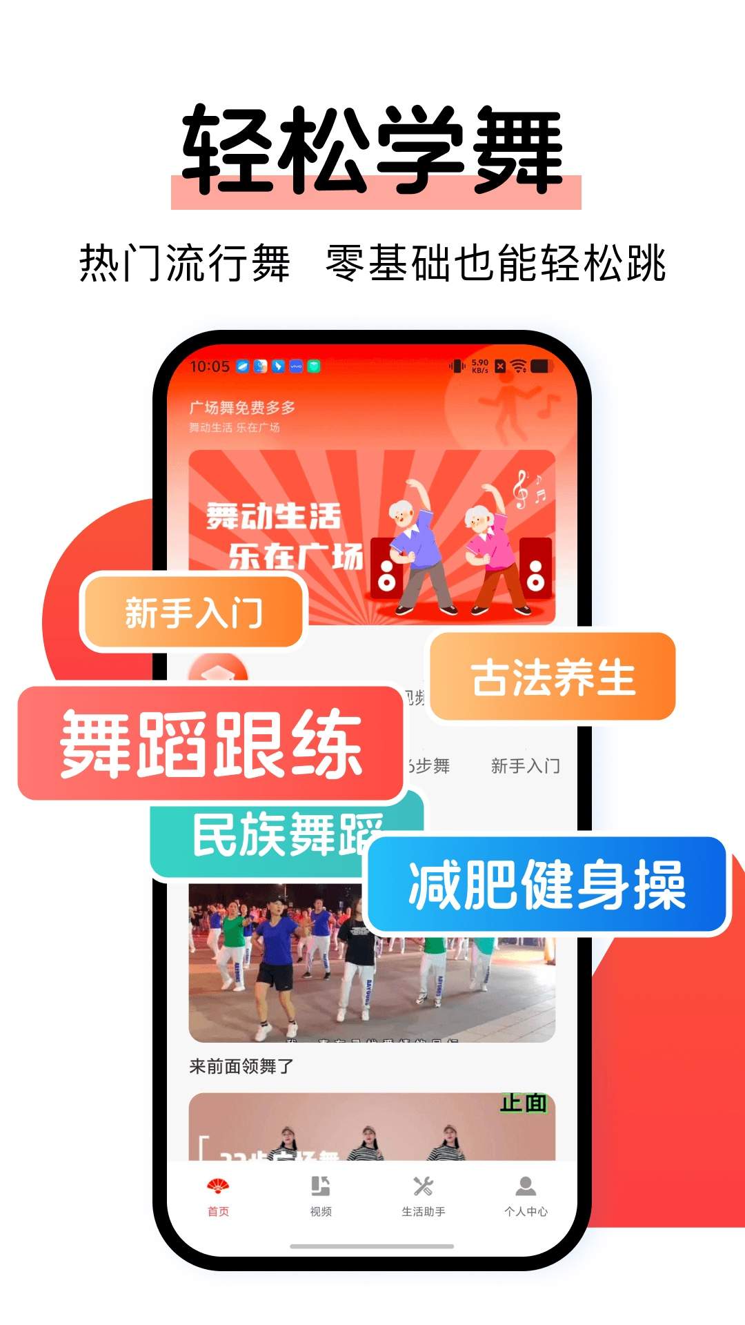 广场舞免费多免费正版