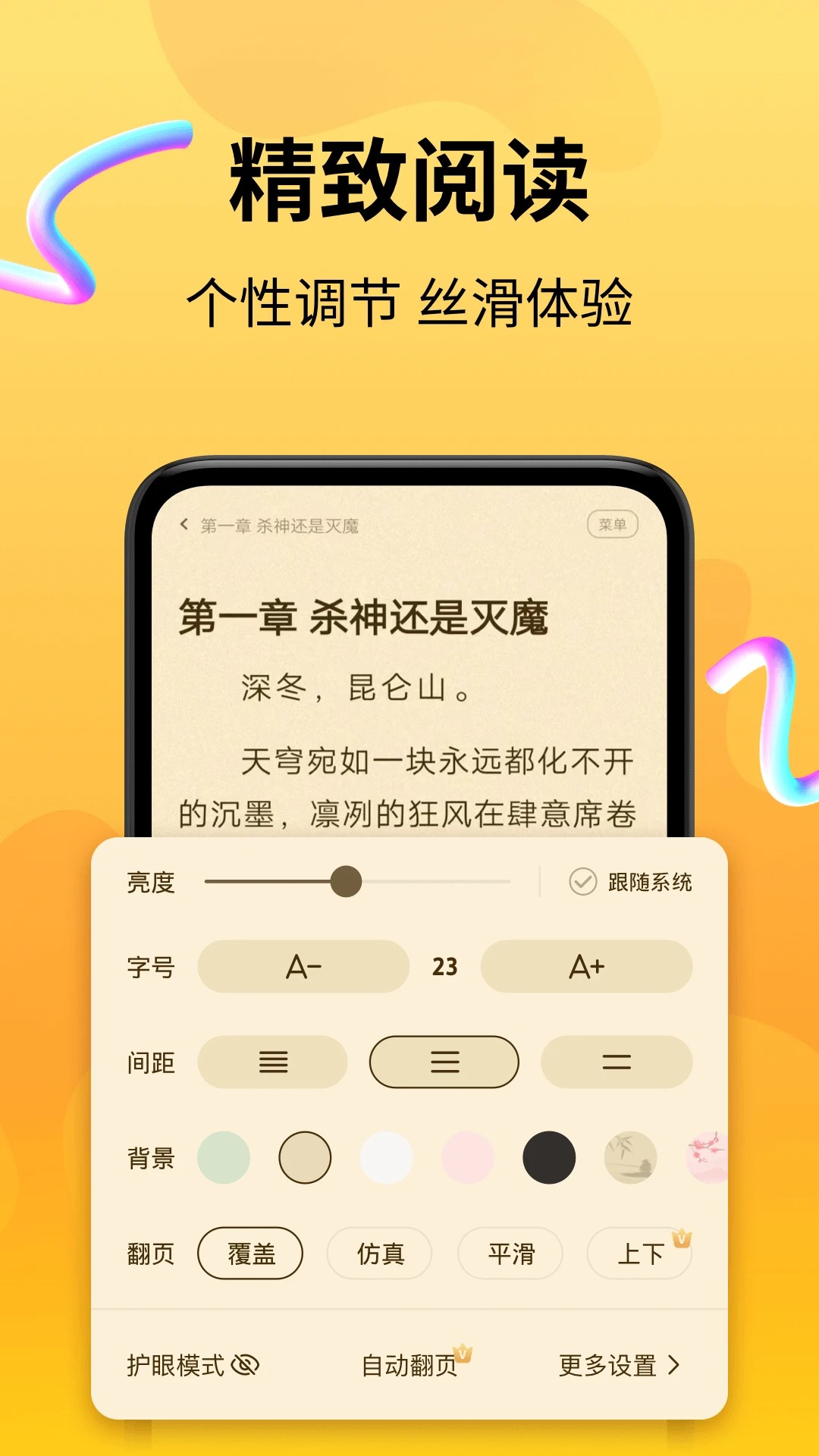 拾光小说全新版本