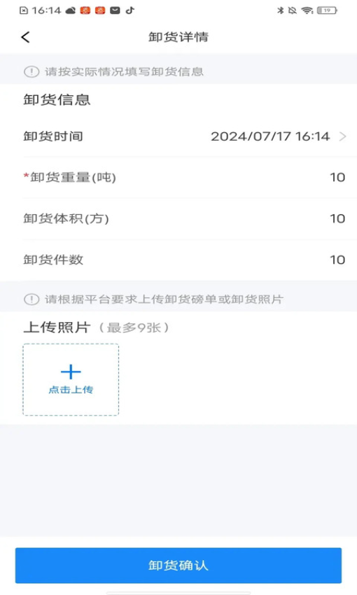 网络货运司机免费正版