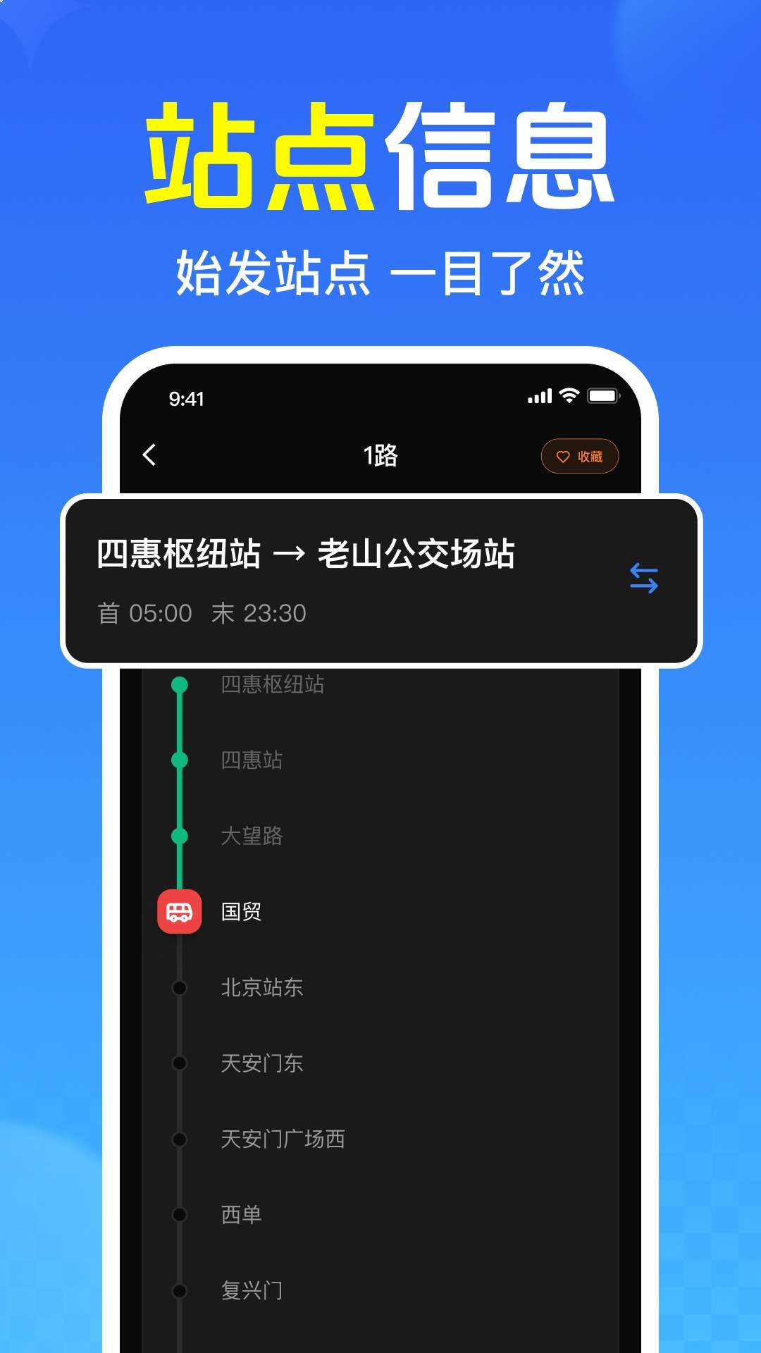 免费查公交地铁2026最新版