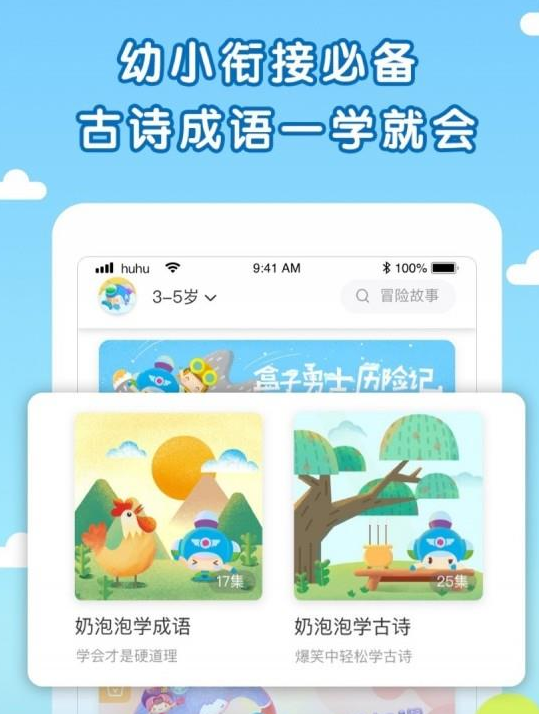 呼呼收音机儿童故事