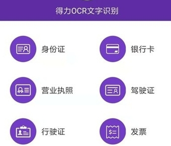 1601450849248905.png 得力OCR文字识别