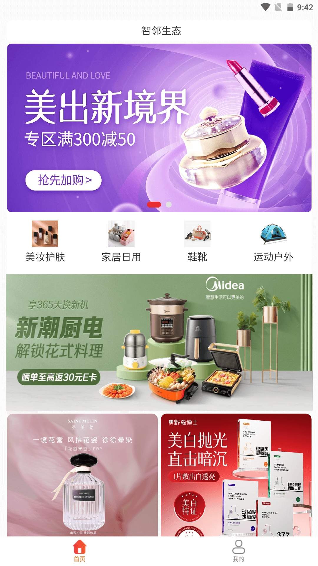 智邻生态纯净版