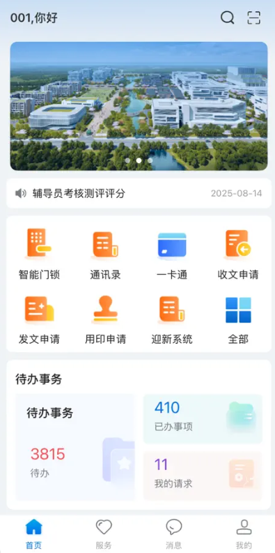 智慧合理工定制版