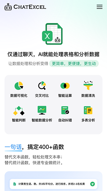 酷表ChatExcel官网版
