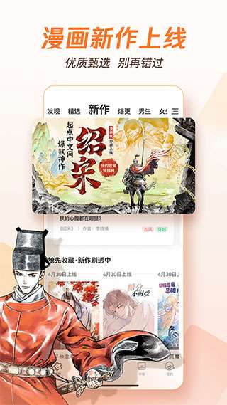 腾讯漫画官方