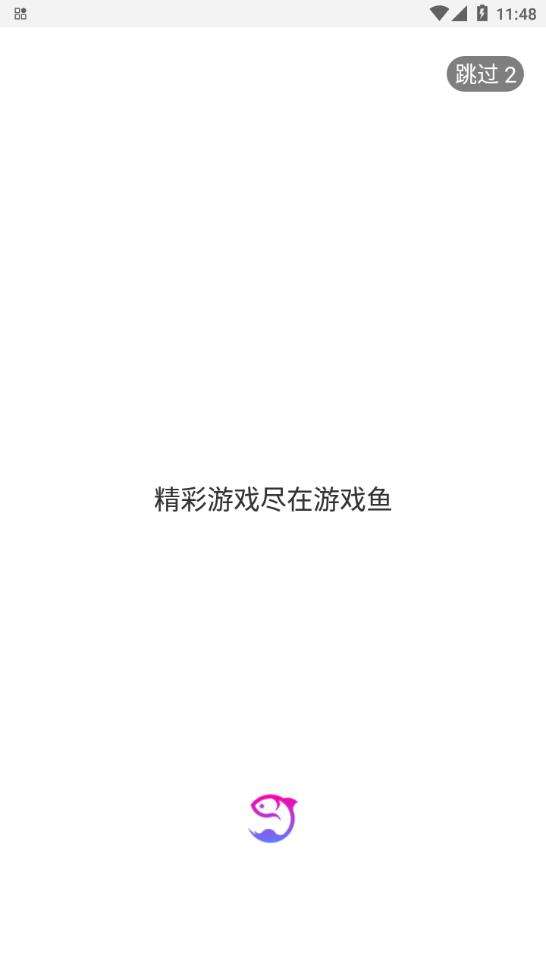 鱼安卓版