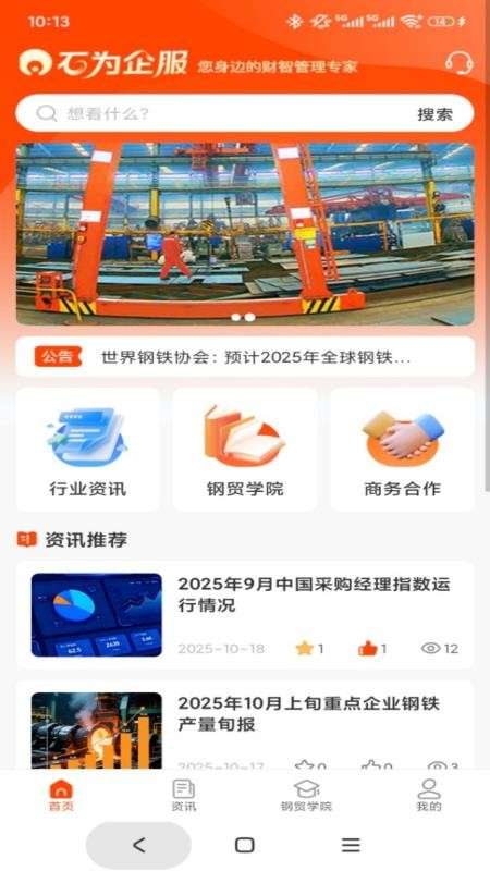 石为企服官方正版