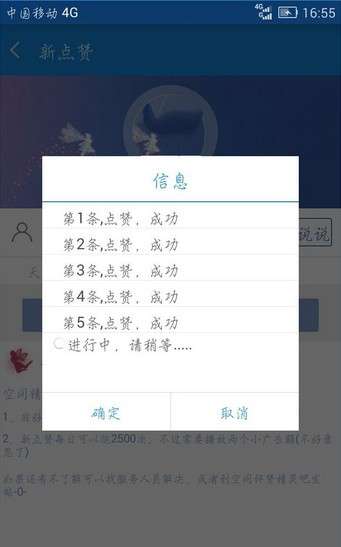 空间评赞精灵安卓版