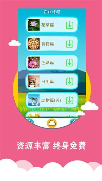 看图识字手机版