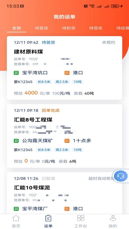汇汇通货运销售平台司机端安卓版