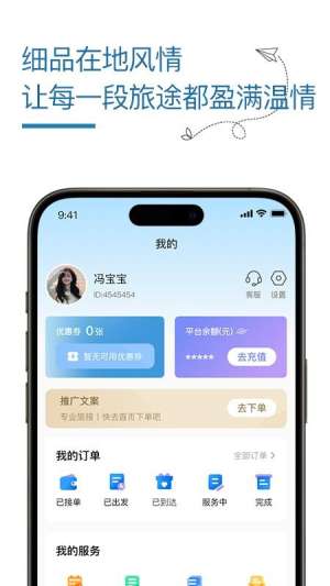 旅接官方正版