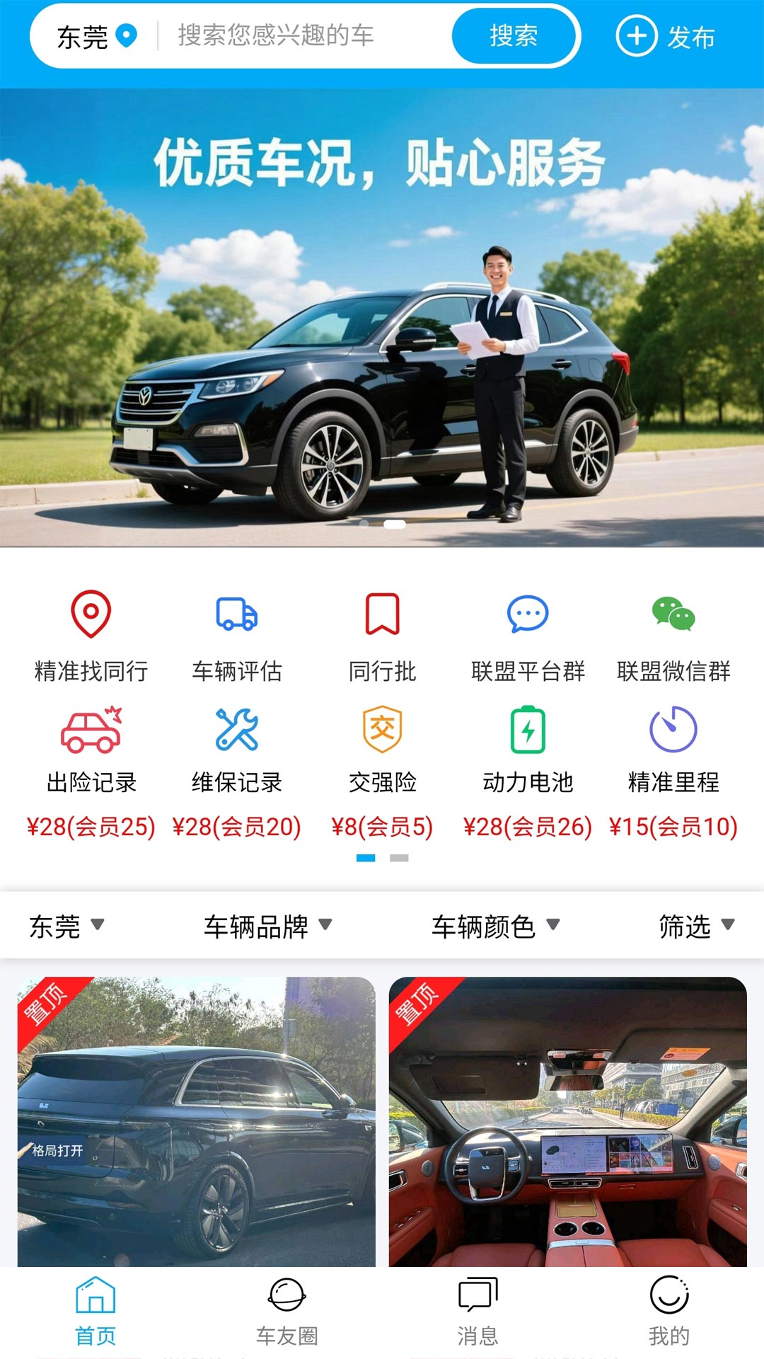 荷花车联盟自定义版