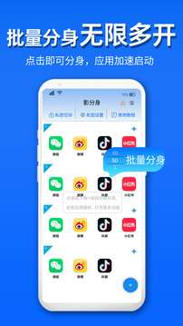 影分身纯净版