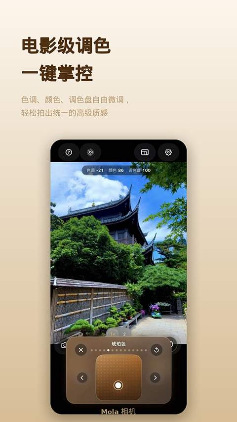 Mola相机定制版