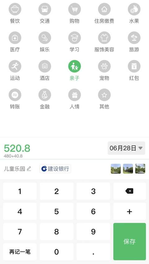 早晚记账官方版