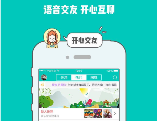 蛋蛋语音