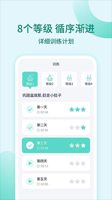 凯格尔训练正式版
