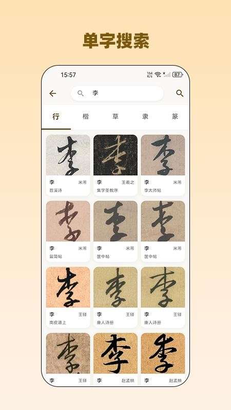 品味书法正式版