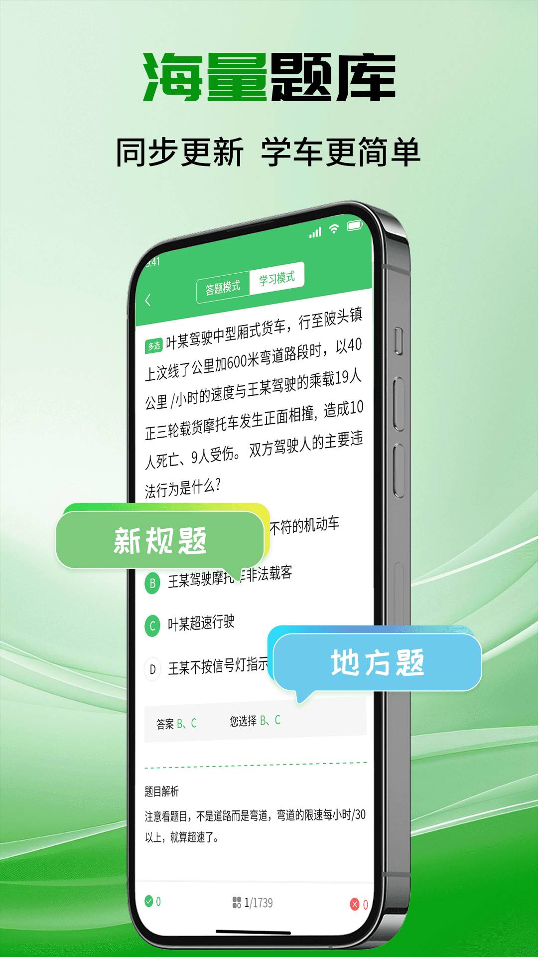 驾考考试一点点通无会员