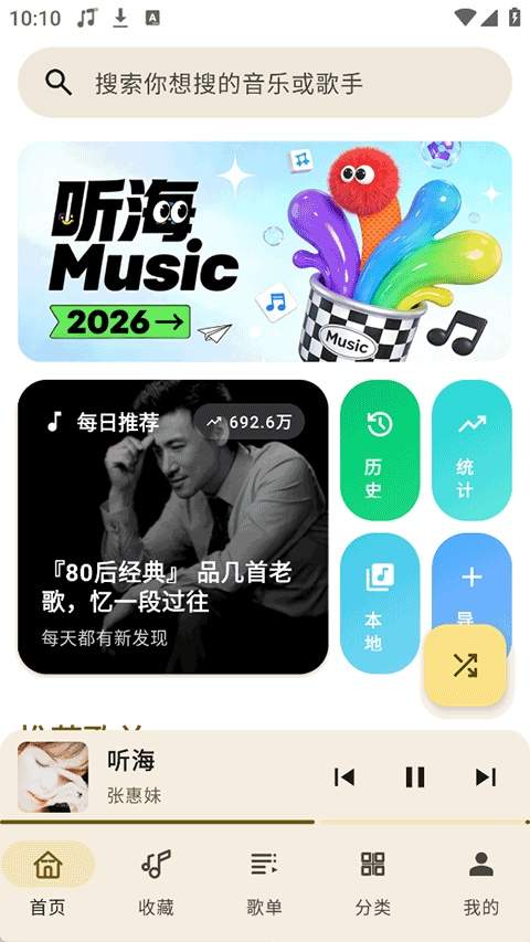 听海音乐安卓版
