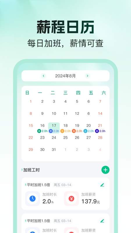 工地出勤安心记官网版