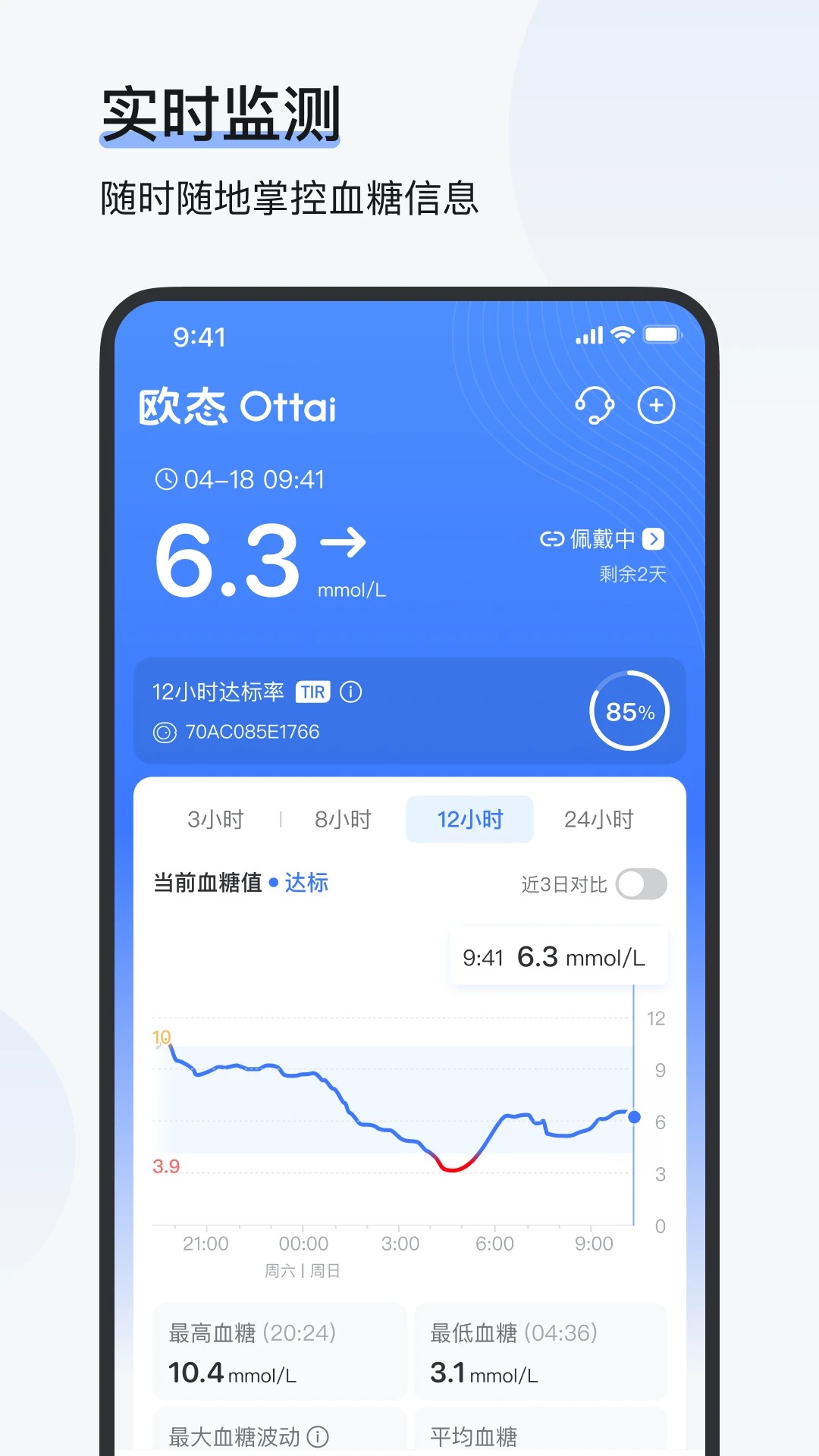 欧态健康手机版