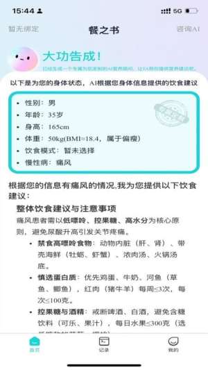 餐之书官网版