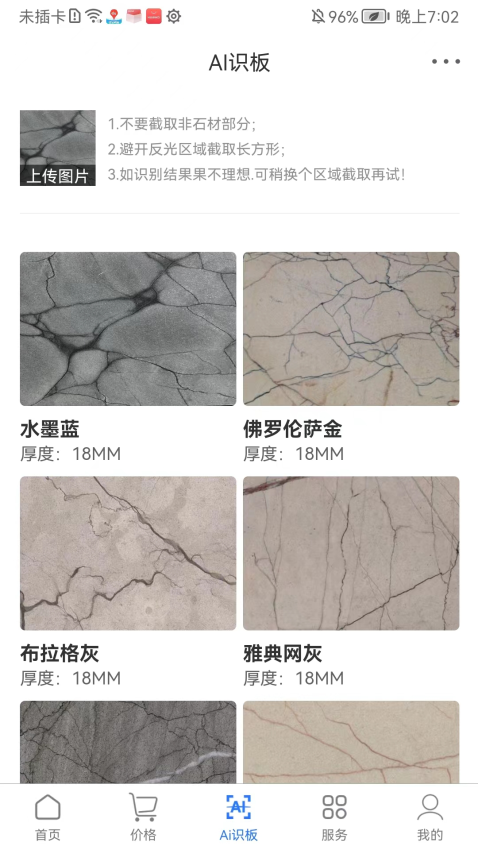 石材报价网老版本