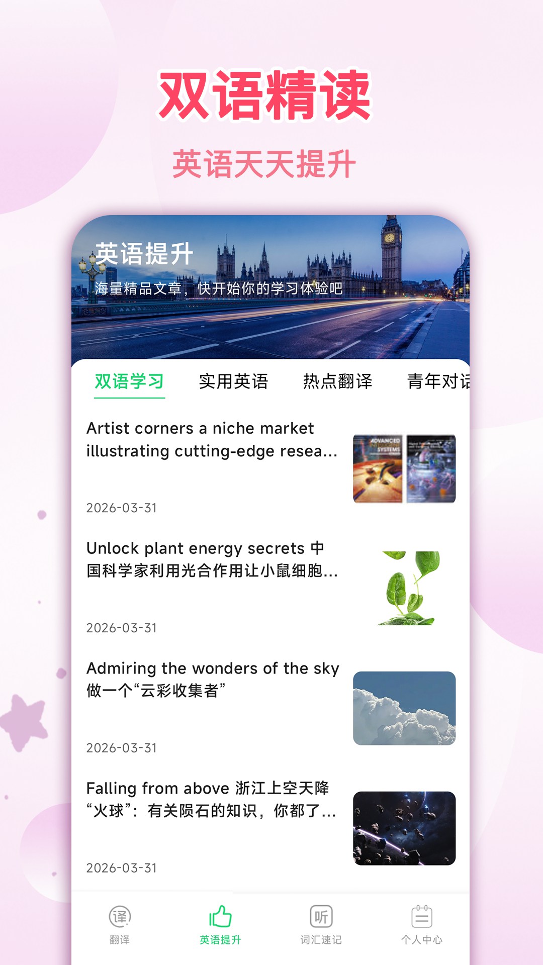 拍照翻译星官方版